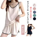 キャミソール ショートパンツ 上下 セット レディース ルームウェア Vネック キャミソール 光沢感 タンクトップ 無地 ショート丈 インナーサテン ノースリー...