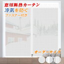 窓用フィルム 暖かくしてくださいカーテン 冬の窓の防寒・断熱カーテン 断熱シート 断熱 防寒 冷気を防ぐ 保温 UVカット結露防止 節電 目隠し 窓ガラス 断熱シート ドア/窓用 マジックテープ付き ファスナー付き 簡単取り付け(4)
