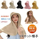 UVカット帽子 レディース 日除け帽子 【最新広いつば・ワンピースショール・日焼け防止・紫外線対策】小顔効果 通気性 軽量 折りたたみ可能 着用しやすい アウトドア 旅行 自転車 ファッション 紫外線対策 軽量 吸汗 通気 無地