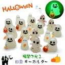 3個セット ハロウィン 幽霊 キーホルダー ゴースト ゴースト キーホルダー キーホルダー ホルダー ゴースト キー チェーン ペンダント 置物 暗闇で光る ゴースト像 装飾 バッグ デコレーション 恋人 友達 にプレゼト おしゃれ 可愛い 日常雑貨 かわいい プレゼントギフト