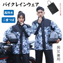レインコート メンズ バイクレインウェア 自転車 レインスーツ 上下セット【高防水・二重つば・反射シート・透湿】 カッパ 作業用 雨合羽 通勤 通学 男女兼用 ...