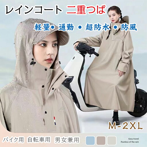 レディース レインコート 梅雨対策 自転車 カッパ リュック対応 ポンチョ メンズ 自転車 レインコート レインポンチョ ポ 軽量 通勤 超防水 防風 おしゃれ 男女兼用 レディース レインコート 梅雨対策 自転車 カッパ リュック対応 ポンチョ メンズ 自転車 レインコート レインポンチョ ポ 軽量 通勤 超防水 防風 おしゃれ 男女兼用