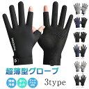 手袋 メンズ 最新 夏用 薄型 冷感 紫外線対策 グローブ 涼しい UV手袋【UVカット・ 接触冷感・スマホ対応】日焼け止め UPF50+ 手荒れ対策 軽量 滑...