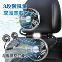 車 扇風機 車載 車用扇風機 双頭車載ファン 後部座席用 USB ヘッドレストファン ライト付き 車載電動ファン 3段階風量 低騒音 360°角度調整可能 車中泊対策 カーファン 車せんぷうき 取付簡単 長配線 USB給電 熱中症対策 配線延長 取付簡単|詳細画像