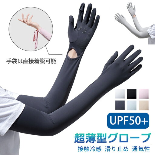2枚セット 冷感グローブ 両手 アームカバー レディース UVカット uv 接触冷感 滑り止め 日焼け止め 手袋 UPF50+UV対策 腕カバー アームカバー 日焼け対策 冷感 指先まで 夏 アウトドア 運転 自転車 ゴルフ 運転用 紫外線対策 2枚セット 冷感グローブ 両手 アームカバー レディース UVカット uv 接触冷感 滑り止め 日焼け止め 手袋 UPF50+UV対策 腕カバー アームカバー 日焼け対策 冷感 指先まで 夏 アウトドア 運転 自転車 ゴルフ 運転用 紫外線対策