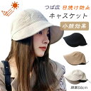 レディース 帽子 キャスケット 春夏 おしゃれ 顔 隠し サイズ 調整 日除け ひよけ テープ 外出用 大きめ 小顔効果 完全遮光 洗える 自転車 通気性 大きいサイズ つば広 UVカット 紫外線 女性 日焼け防止