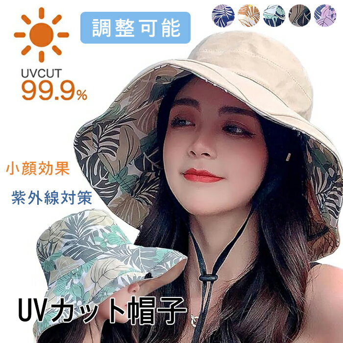 帽子 レディース 日焼け防止 UVカット リバーシブルハット 日よけ帽子 ハット 夏 紐付き コットン つば広 小顔効果 56-58cm あご紐付き 軽量 涼しい 通気性 アウトドア・外出・旅行・通勤