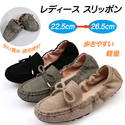 折りたたみ 携帯 スリッポン 旅行 スリッパ ぺたんこ パンプス 歩きやすい 持ち運び 携帯シューズ おりたたみ 痛くない 歩きやすい 携帯スリッパ 携帯便利 柔らかい 通勤 通学 お出掛け 学校行事 卒業式 上履き スリッポン 旅行 スリッパ 携帯シューズ 折りたたみ 携帯 スリッポン 旅行 スリッパ ぺたんこ パンプス 歩きやすい 持ち運び 携帯シューズ おりたたみ 痛くない 歩きやすい 携帯スリッパ 携帯便利 柔らかい 通勤 通学 お出掛け 学校行事 卒業式 上履き スリッポン 旅行 スリッパ 携帯シューズ