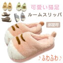 猫足スリッパ、かわいい面白い3D猫足漫画スリッパ、暖かいふわふわの毛皮のような冬の寝室の家の靴、屋内屋外猫足スリッパ 男性用 女性用