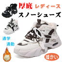 スノーシューズ 厚底 レディース 防寒 6cm ヒールスニーカー おしゃれ 冬 裏起毛 ウィンターシューズ 滑り止め アウトドア 美脚 レッキング シューズ 防...
