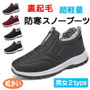 防寒靴 レディース スノーブーツ メンズ 防寒ブーツ 冬靴 裏起毛 超軽量 スノーシューズ プレゼントッポン スニーカー 防滑 裏起毛 暖かい カジュアル おし...