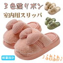 3色ふわふわ室内用スリッパ、冬 、暖かい 来客用 もこもこ ウサギの形、蝶リボン、可愛い、ピンク、グリーン、ブラウン選択可能