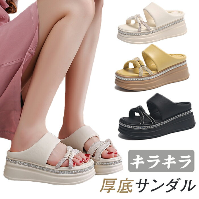 厚底キラキラウェッジソールサンダル、サンダル レディース 7CM 厚底ハイヒール 滑り止め 耐磨耗軽量通..