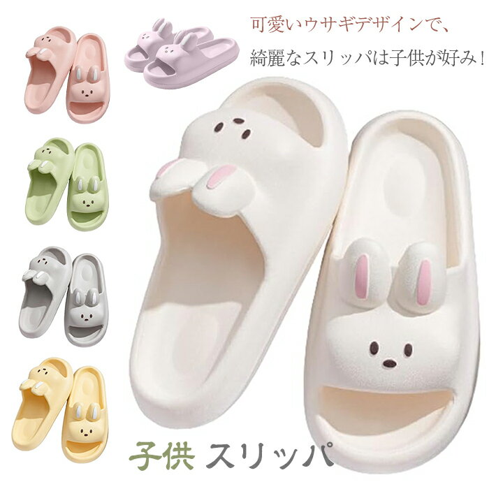 子供 スリッパ 無地 サンダル キッズ 女の子 室内スリッパ おしゃれ 可愛い 動物 子供用スリッパ トイ..