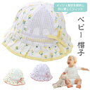 ベビーハット 帽子 バケットハット 日よけ キッズ ボーイズ ガールズ 熱中症 対策 メッシュ 子供 花柄 女の子 通気性 紫外線対策 日焼け防止 つば広 軽量...
