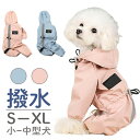 犬 服 小型犬 犬用レインコート 防水 防風 ポンチョ フード付き 小型犬 中型犬 ミニチュアダックス 服 猫用 ペット服 軽量 快適 可愛い 雨具 春夏秋対応
