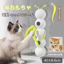 猫おもちゃ 電動 猫じゃらし 一人遊び かわいい 円筒形のキャタピラー型電動猫用おもちゃ 2つの大きな吸盤付き USB充電 運動不足解消グッズ ストレス解消 狩...