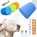 3個セット ポータブルペットスプレーヘッド 犬ボトルキャップスプレー 汚れ除去のための屋外インスタントクリーニングクリーナー 携帯用小型ペットスプレー 屋外用 ...