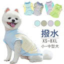 犬服 1枚 夏 ひんやり 犬の服 春夏 Tシャツ ペット服 タンクトップ 通気メッシュ ライト ベスト 涼しい 日焼き防ぐ わんこ服 中 小型犬 猫 弾力性 触...