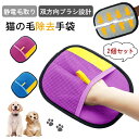2個セット 猫の毛除去手袋 ペット犬猫グルーミンググローブ ペット用静電毛取り手袋 ペットグローブ 両面ペットグルーミンググローブ 猫のグルーミング用手袋 除毛ブラシ 猫の毛取り 猫 ブラシ ペットの猫用両面もつれほぐし手袋|詳細画像
