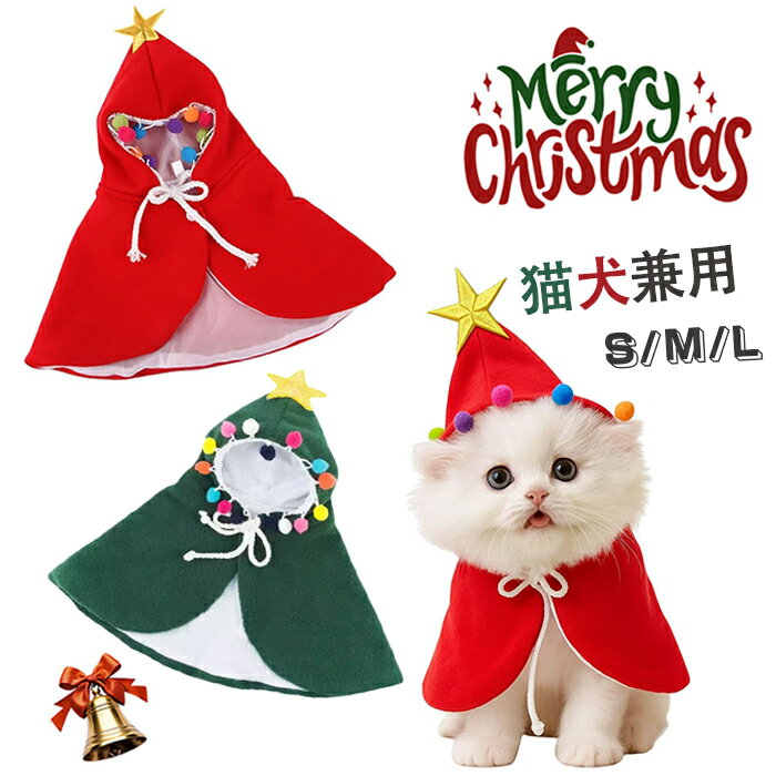 クリスマス 犬服 猫服 ペット用品 ペット衣装 赤いサンタマント トナカイ ヘッドドレス 洋服 猫犬兼用 ..