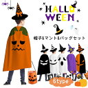 3点セット 子供マント ハロウィン マント ハロウィンマント コスプレ 衣装 ハロウィン おばけ 仮装 悪魔 魔女 死神 マント フード付き ルネサント フード付きケープ マント ケープレット フード付き 仮装 衣装 メンズ レディース 大人