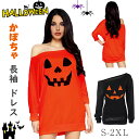 ハロウィン ドレス パンプキン 大人 レディース ワンピース かぼちゃ ロング 長袖 丸首 ハロウィン 仮装 上品 軽量 tシャツ ワンピース 秋 冬 部屋着 ...