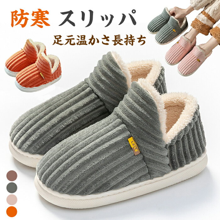 冬用 防寒スリッパ 幅広 ルームシューズ 室内 レディース ボア素材 可愛い もこもこ触感 厚底 足元温か..