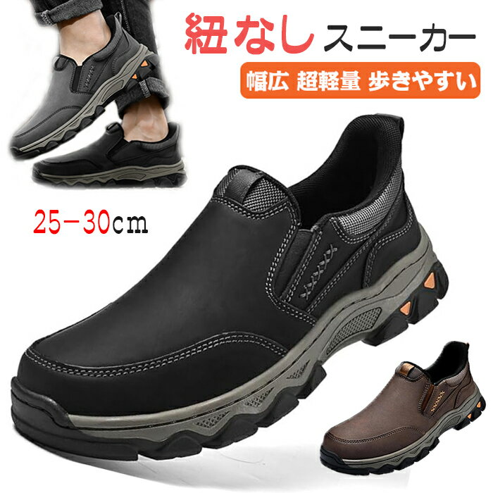 スリッポン メンズ 紐なし 幅広 ローファー ウォーキング スニーカー 快適通気で一日中快適 着脱簡単 P..