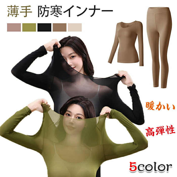 【2点セット】防寒 インナー 上下セット レディース ヒートテック 長袖 あったかインナー 冬 クルーネ..