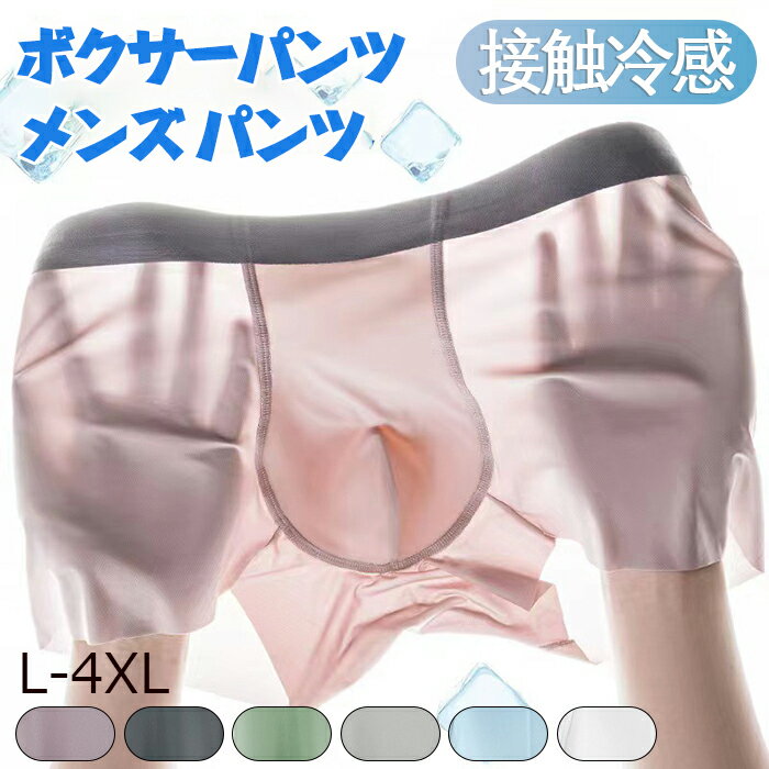 Rakuten - ボクサーパンツ メンズ 3枚セット 下着 紳士 前閉じ 接触冷感 吸水速乾 ドライ ストレッチ 抗菌防臭 男性用 パンツ ボクサーブリーフ インナー ボクサー シンプル 大きいサイズ おしゃれ 無地 肌着 ストレッチ ギフト 送料無料 父の日 プレゼント 彼氏