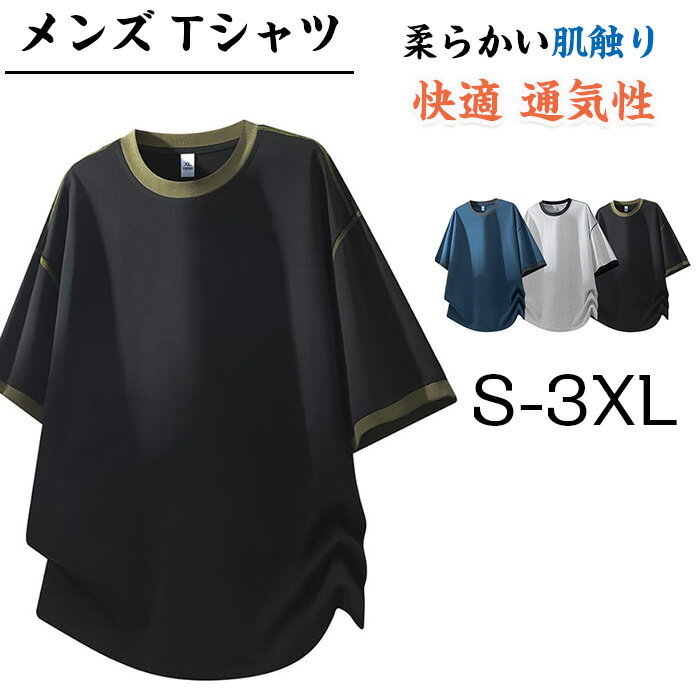 樂天商城 - メンズ Tシャツ 夏服 半袖 丸首 ビッグシルエット ハイクオリティーTシャツ 柔らかい肌触り シンプル カジュアル トップス 体型カバー 快適 通気性 人気 オフィス デート 普段着