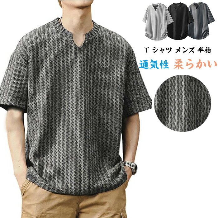 Rakuten - t シャツ メンズ 半袖 夏服 メンズ tシャツ細ストライプ V ネック ルーズフィット テクスチャ カジュアル トップス 春夏 通気性 柔らかい 大きいサイズ オーバーサイズ シンプル おしゃれ 日常着 通勤 通学
