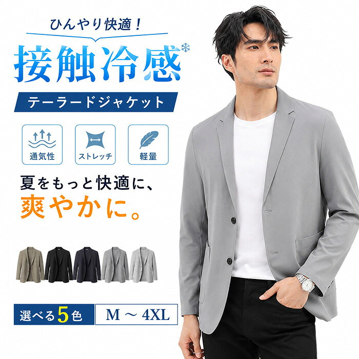 Rakuten - メンズ 接触冷感 テーラードジャケット 夏 サマージャケット ビジネスカジュアル UVカット ひんやり 吸汗速乾 ストレッチ 薄手 軽量 耐シワ 大きいサイズ M〜4XL