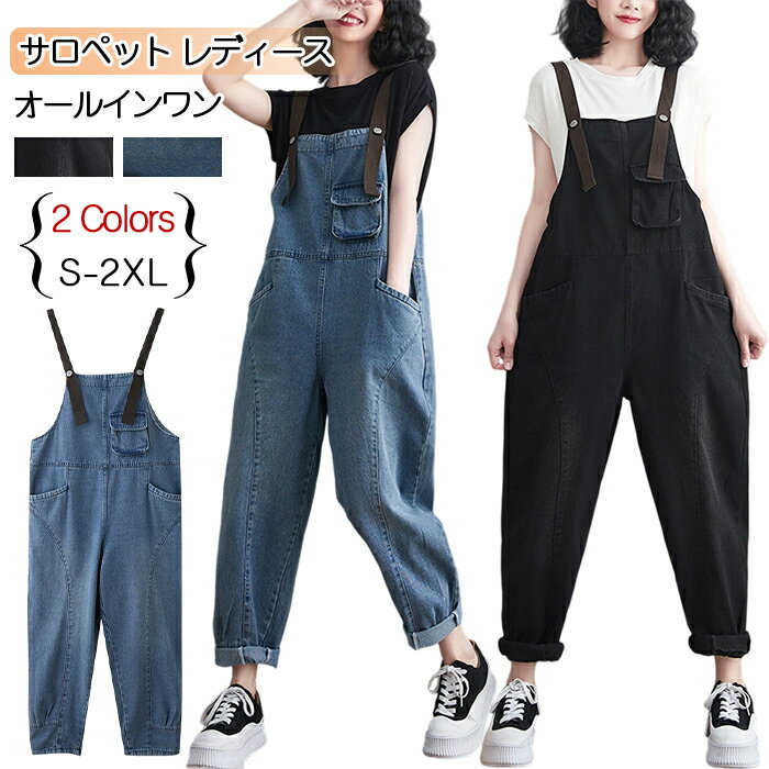 Rakuten - サロペット パンツ レディース デニム オーバーオール 大きいサイズ 低身長 春夏秋 ゆったり きれいめ 可愛い 九分丈 ストレート ポケット付き 体型カバー ワークスタイル 作業着 オールインワン ジャンプスーツ ゆったり デニム オーバーオール カジュアル 大きいサイズ