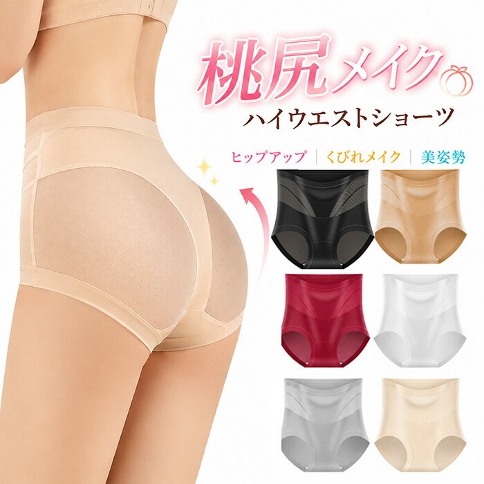 乐天商城 - 【期間限定・10％OFFクーポン】桃尻メイクハイウエストシェイプショーツ ヒップアップ効果 ガードル ショーツ レディース 深ばき ハイウエストで美尻を作るシェイプアップショーツ お腹 引き締め 下着 骨盤ガードル 美尻 美腹 シェイパー パンティー 補正ショーツ