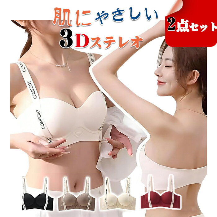 【期間限定・10%OFFクーポン】2点セット アルファベット付きストラップハーフカップブラジャー 集中アップデザイン 3Dステレオ 脇高 ノンワイヤーブラ 美胸 高弾性 締め付け感ゼロ 垂れ解消 着痩せブラ 通気性 肌にやさしい セクシー鎖骨 小胸女性向け 着脱簡単 日常用