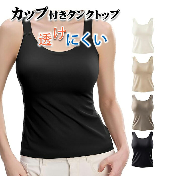 Rakuten - ブラトップ レディース カップ付きタンクトップ ノンワイヤー シームレス 脇高設計 透けにくい すっきり見せ 裾長め 大きいサイズ