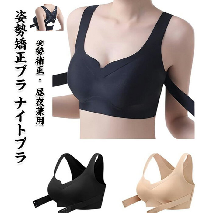 Rakuten - 【期間限定・10％OFFクーポン】姿勢矯正ブラ ナイトブラ ノンワイヤー ブラジャー 育乳 脇高 フロントホック【姿勢補正・ 昼夜兼用】 美乳背中美人見痩せ 締め付け 横流れ防止 美姿勢インナー 通気 バストアップ 20～50代女性用