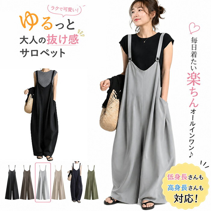 Rakuten - 【期間限定・10％OFFクーポン】サロペット レディース オールインワン ワイドパンツ ゆったり 楽ちん 体型カバー オーバーオール 無地 カジュアル 春夏秋 韓国ファッション