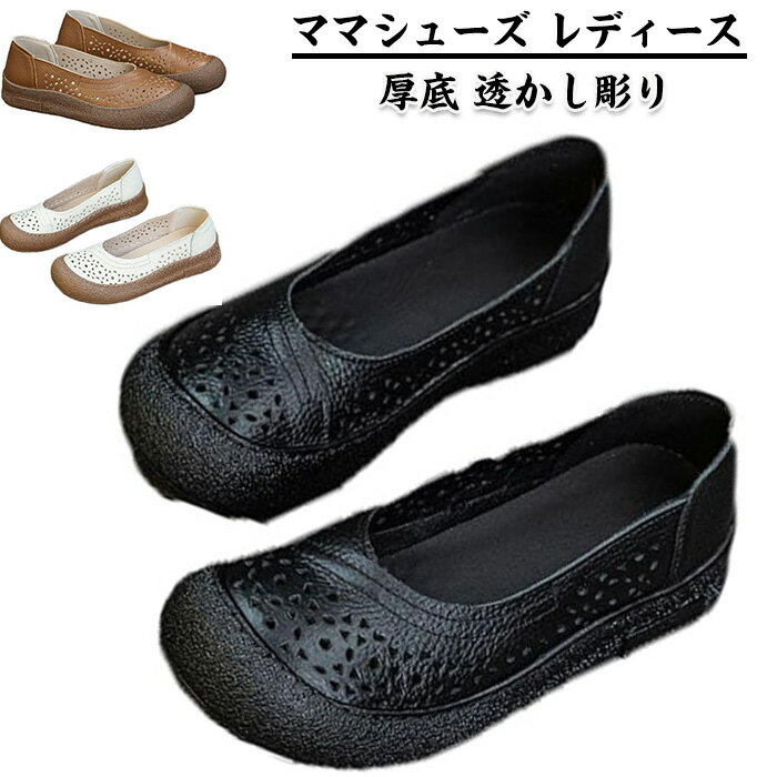 Rakuten - ママシューズ レディース パンプス モカシン スリッポン 厚底 透かし彫り メッシュ 春夏 ローカット 本革 ナースシューズ フラット コンフォート ラウンドトゥ 履きやすい 通気 やわらか 着脱便利 婦人靴