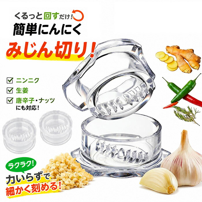 乐天商城 - 2&4個セット ガーリックツイスター ガーリックプレス みじん切り器 手動 ニンニク つぶし器 回転式 ガーリックチョッパー ニンニクすりおろし器 調理道具 カッター 食品級プラスチック 皮むき プレス 粉砕ワンステップ 省力コンパクト 家庭用 業務用 ギフト用 シングルパック