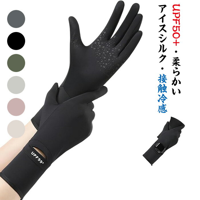 Rakuten - 手袋 レディース UVカット 【UPF50+・柔らかいアイスシルク・接触冷感】 夏春秋 UV手袋 グローブ 日焼け防止 紫外線対策 薄手 通気性 速乾性 滑り止め スマホ対応 通勤通学・運転・テニス・細かい作業