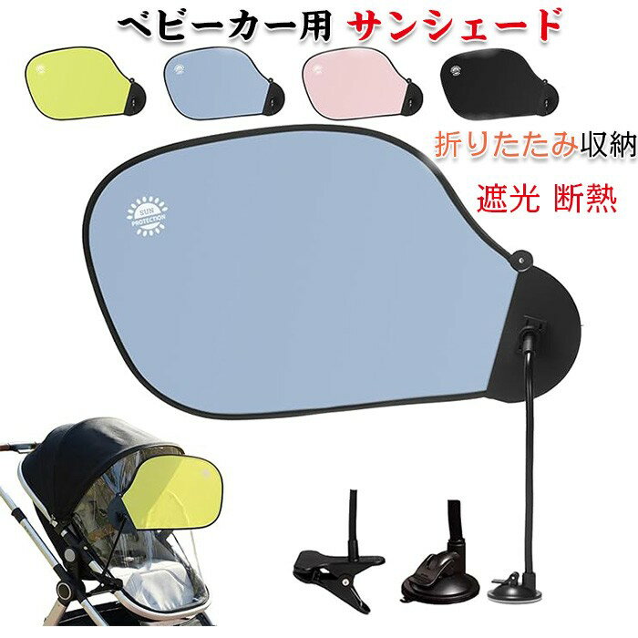 楽天市場】チャイルドシート 折りたたみ（日除け用品｜アクセサリー