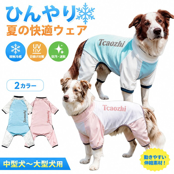 楽天市場】クール ロンパース大型犬の通販
