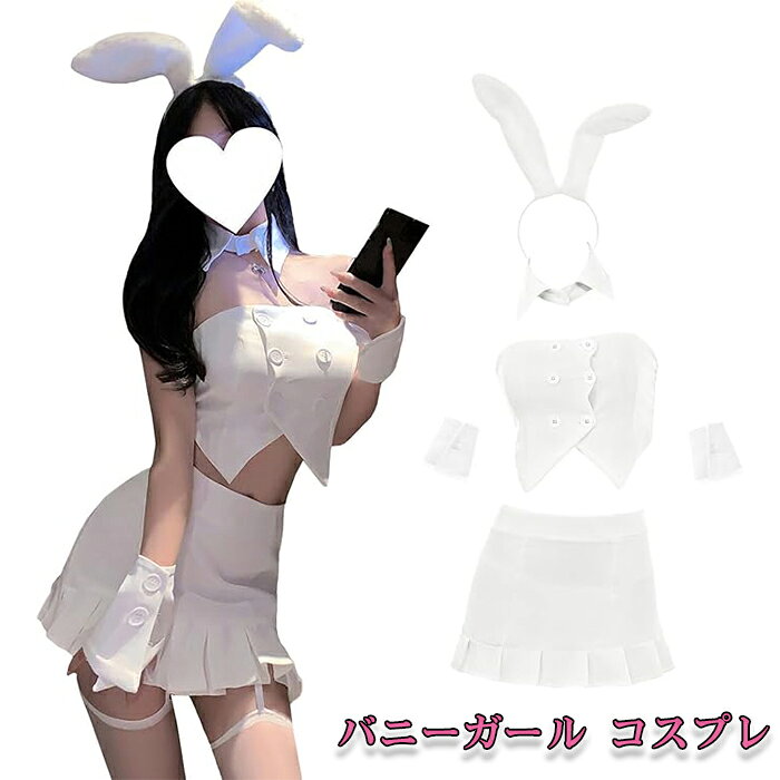 商品コード lmj-qs-tt47 商品仕様 定番のバニーガールコスプレ衣装♪♪♪ 【5点セット内容】トップス + スカート + うさぎ耳カチューシャ + 襟 + 腕飾り 【6点セット内容】トップス + スカート + うさぎ耳カチューシャ + 襟 + 腕飾り+ストッキング ふわふわのうさぎ耳カチューシャをかぶって一瞬で可愛さを高めてくれるバニーガールコスチューム衣装です。珍しいホワイトのミニスカタイプで清楚感を演出します。 トップスはボタンのデザインで楽々着用。スカートは程よいフリルが動きに合わせてひらっと揺れて可愛い系もセクシー系も叶うバニーに変身できます。 バニーの衣装なら、初めてコスプレに挑戦する方にもいいですね。フェスティバル、仮装パーティー、ハロウィン、コスプレイベント、余興、女装、ステージ、自撮り、撮影会、クラブ、ガールズバー、カラオケ店などの衣装、幅広くご活用いただけます。 素材 ポリエステル カラー 写真通り サイズ M、XL、2XL セット内容 【5点セット内容】トップス + スカート + うさぎ耳カチューシャ + 襟 + 腕飾り 【6点セット内容】トップス + スカート + うさぎ耳カチューシャ + 襟 + 腕飾り+ストッキング 原産国 中国 注意事項 ※お客様のモニター環境により実物の色合いと若干お色目が異なる場合がございます。 ※商品生地、色合い、コサージュやその他装飾部品の色やデザイン等、生産時期によって、差異が生じます。 そのため、同じ商品を複数点ご購入の場合、場合によって色、コサージュのデザイン等差異がでる場合がございます。ご了承ください。 ※着用?保管頂きます際には他のものとの摩擦などにより色移りや傷になる場合が 御座いますのでご注意ください。