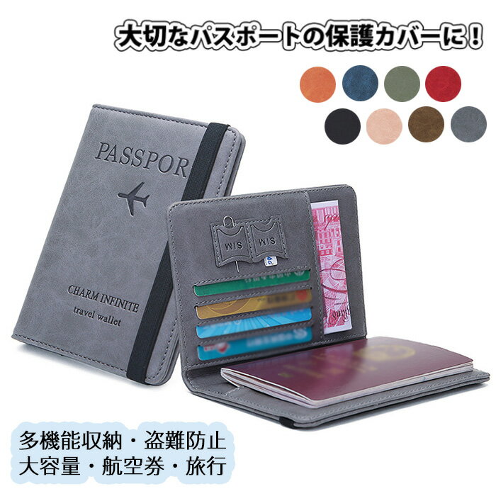 パスポートケース スキミング防止 上質 多機能収納 盗難防止 大容量 パスポートカバー カバー パスポート セキュリティ 航空券 ケース ..