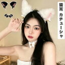 コスプレ 仮装 猫耳 カチューシャ ねこ耳 ねこみみ 鈴付き ヘッドバンド 首飾り 2点セット 獣耳 狐耳 かわいい コスプレ ハロウィン 仮装 コスチューム ブラック ホワイト 学園祭 仮装 小物 ヘアアクセサリー 黒猫 白猫 ふわふわ