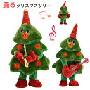 クリスマスおもちゃ 踊る 歌う クリスマスツリー 玩具 人形 動くクリスマスぬいぐるみ ふわふわ 可愛い 面白い ダンス サックス ギター 子供 おもちゃ 踊る...