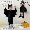 ハロウィン コスプレ衣装 コウモリ 仮装 子供 ハロウィン衣装 3点セット キッズ 女の子 男の子 着ぐるみ 赤ちゃん ロンパース パンツ 帽子 綿 カバーオール 長袖 ベビー服 可愛い プレゼント 子供 変装 コスチューム パーティー 公演 演出